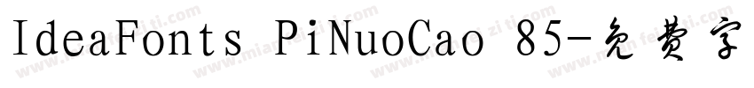 IdeaFonts PiNuoCao 85字体转换